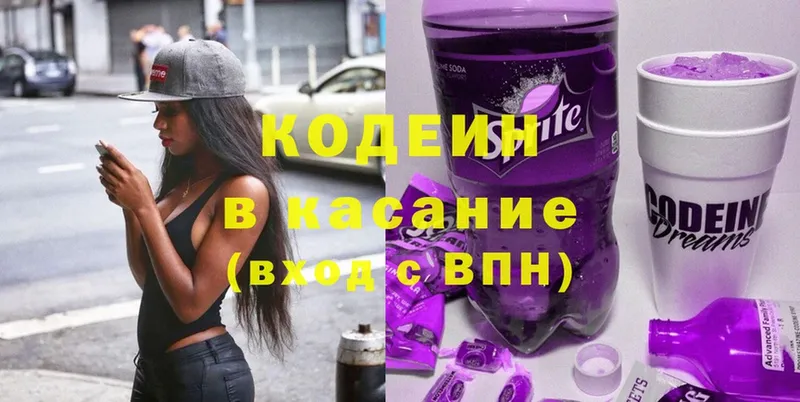 Codein Purple Drank  купить наркоту  Джанкой 